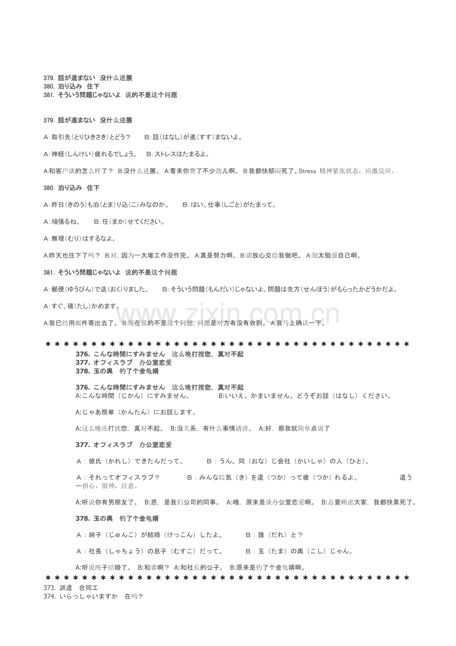 地道日本语2.doc_第1页