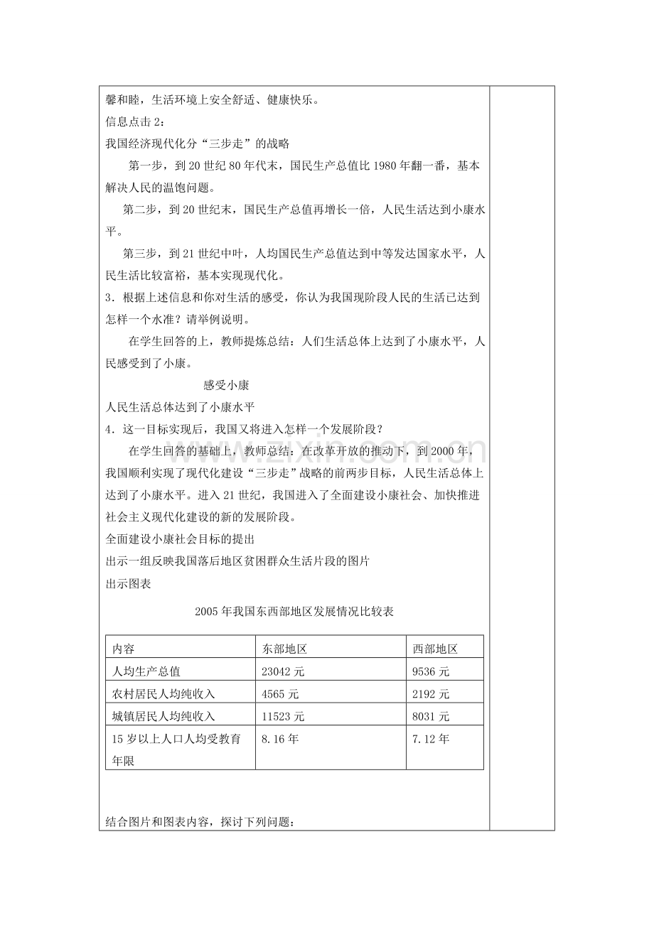 七年级政治下册 第26课万众一心奔小康 苏教版.doc_第2页