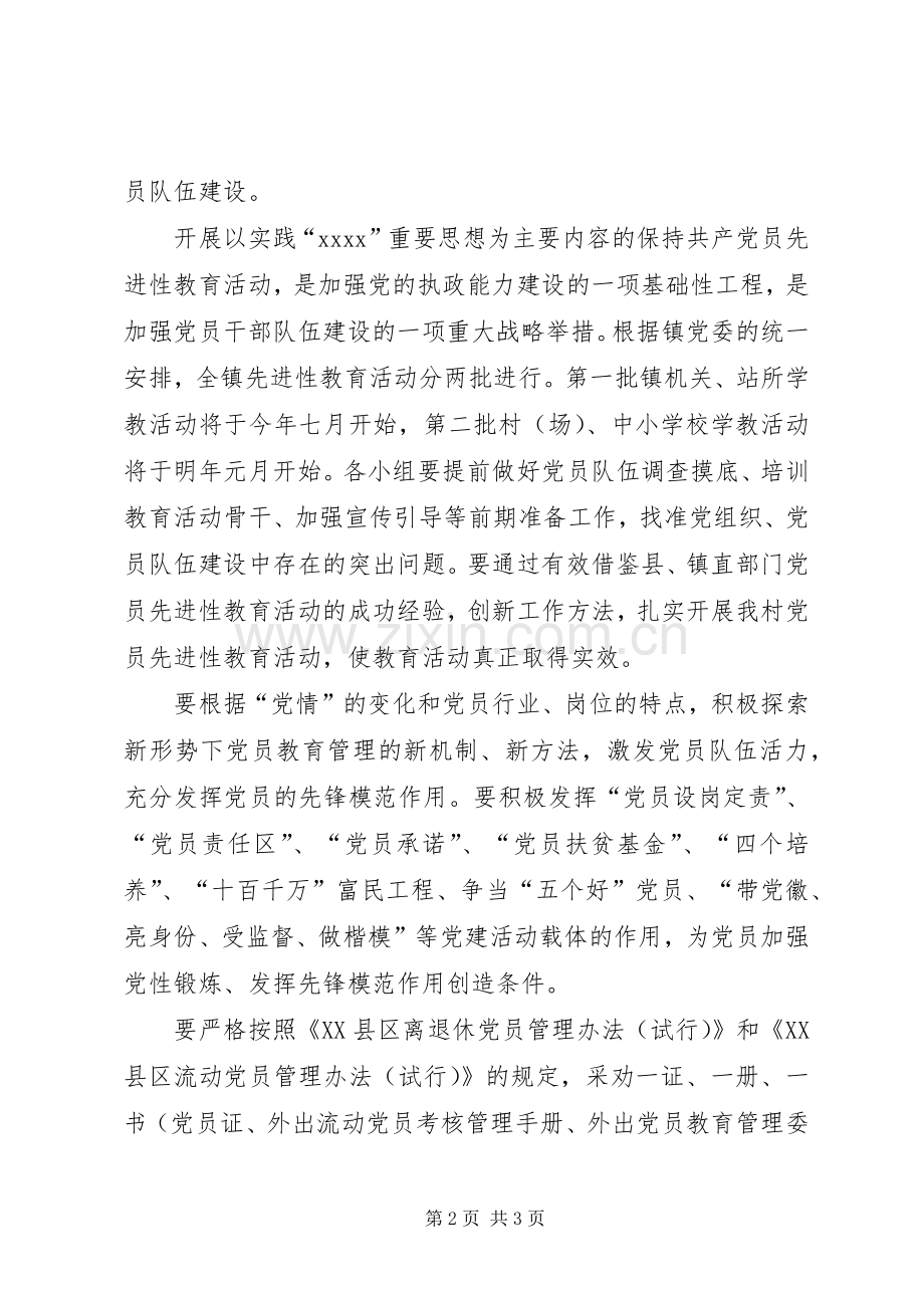 XX年党建、基层组织建设工作计划 .docx_第2页
