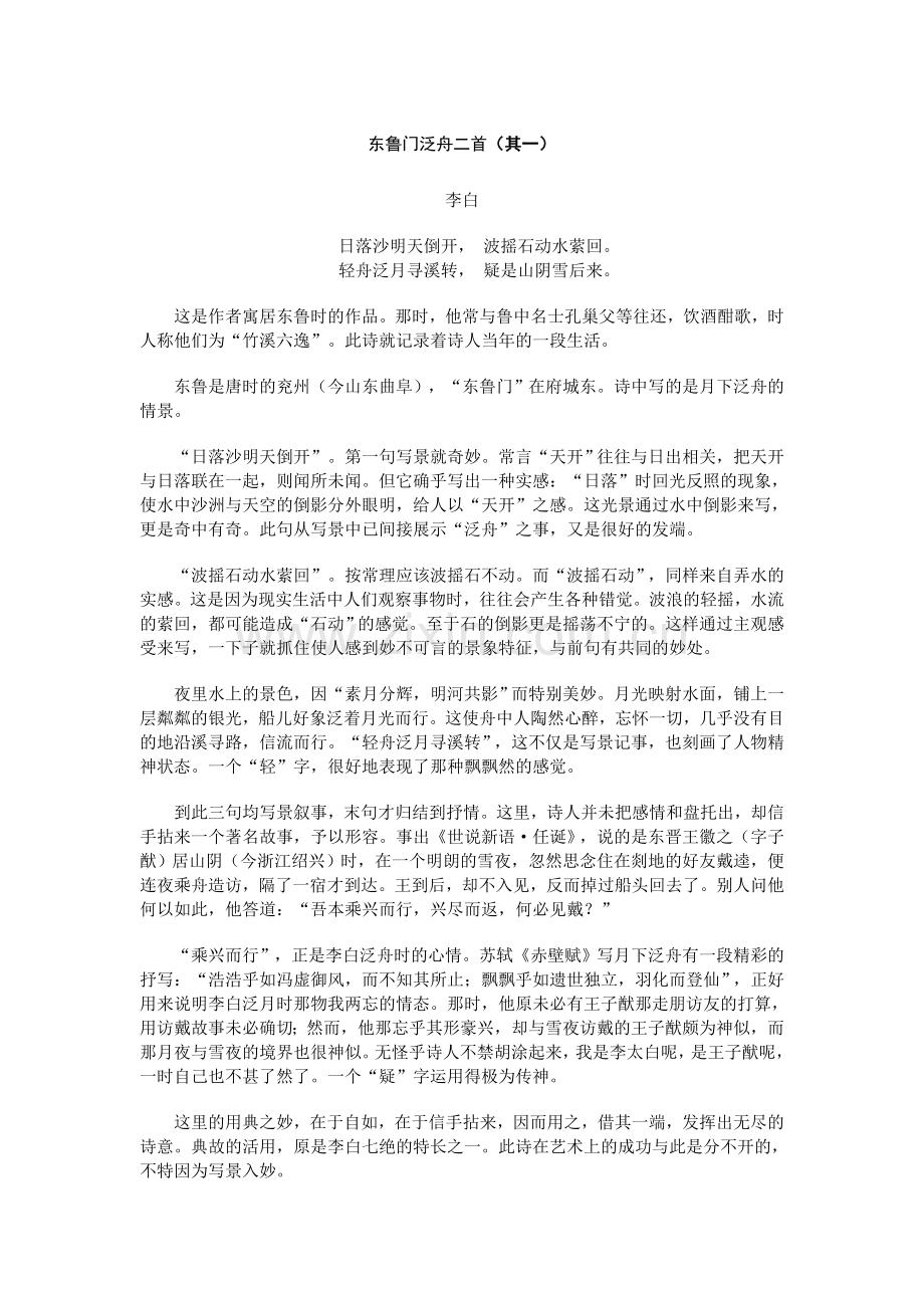 唐诗鉴赏系列——【唐】李白选辑10.doc_第1页