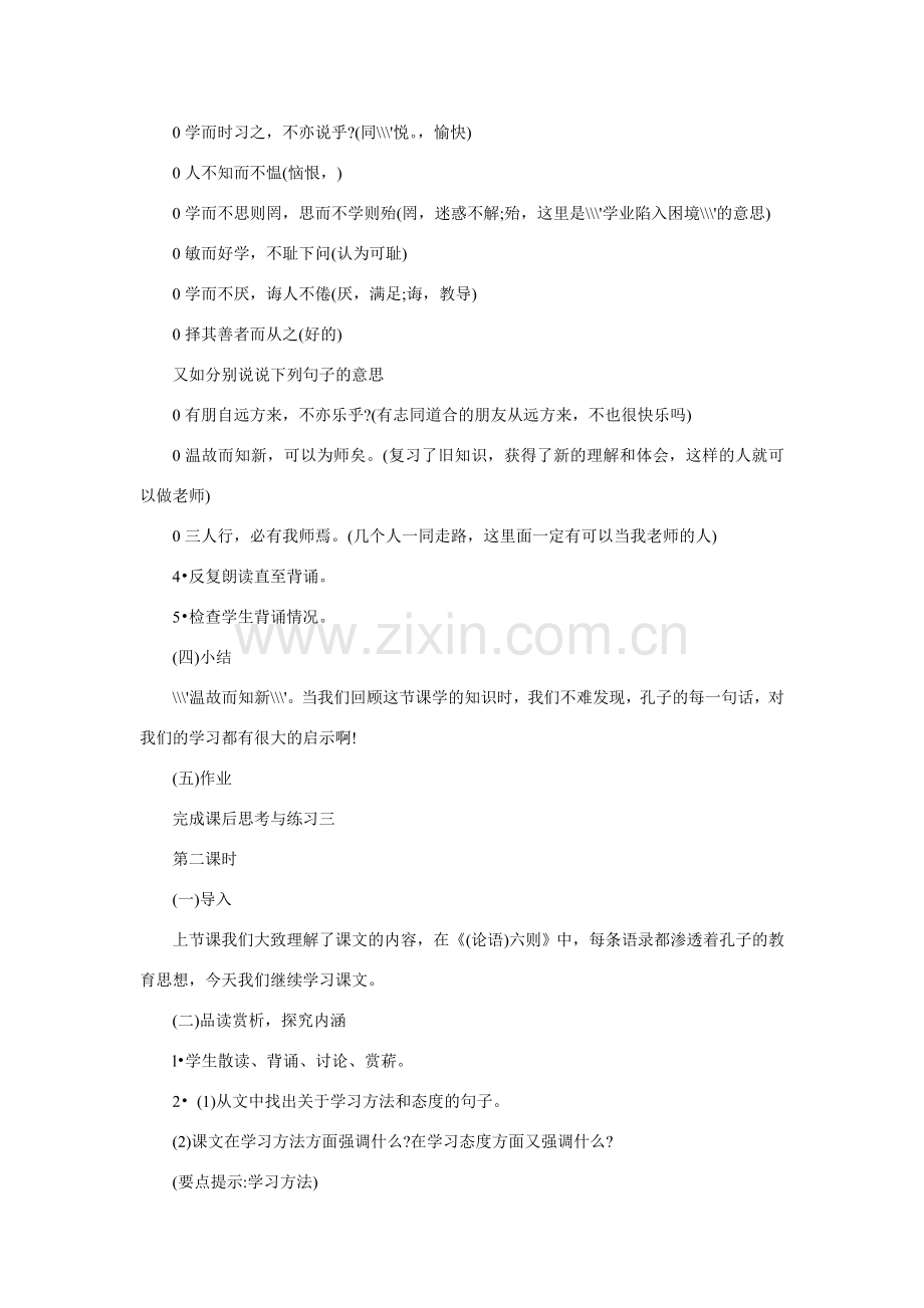 语文版七年级语文上册21《论语》六则.doc_第2页