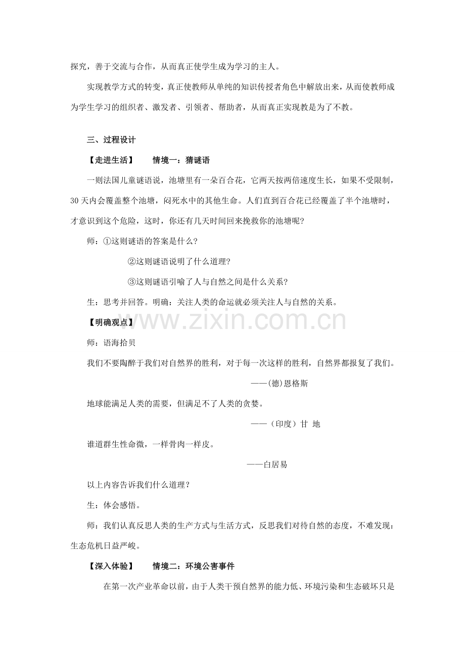 九年级政治 第二单元 第一节 共同的问题 共同的选择教案 湘师版.doc_第2页
