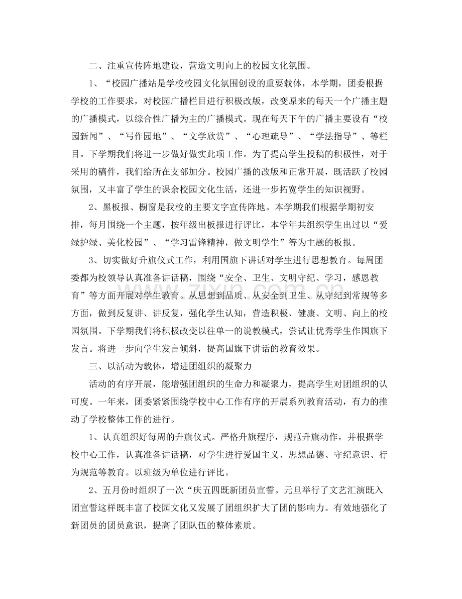 团委个人工作总结三篇 .docx_第2页