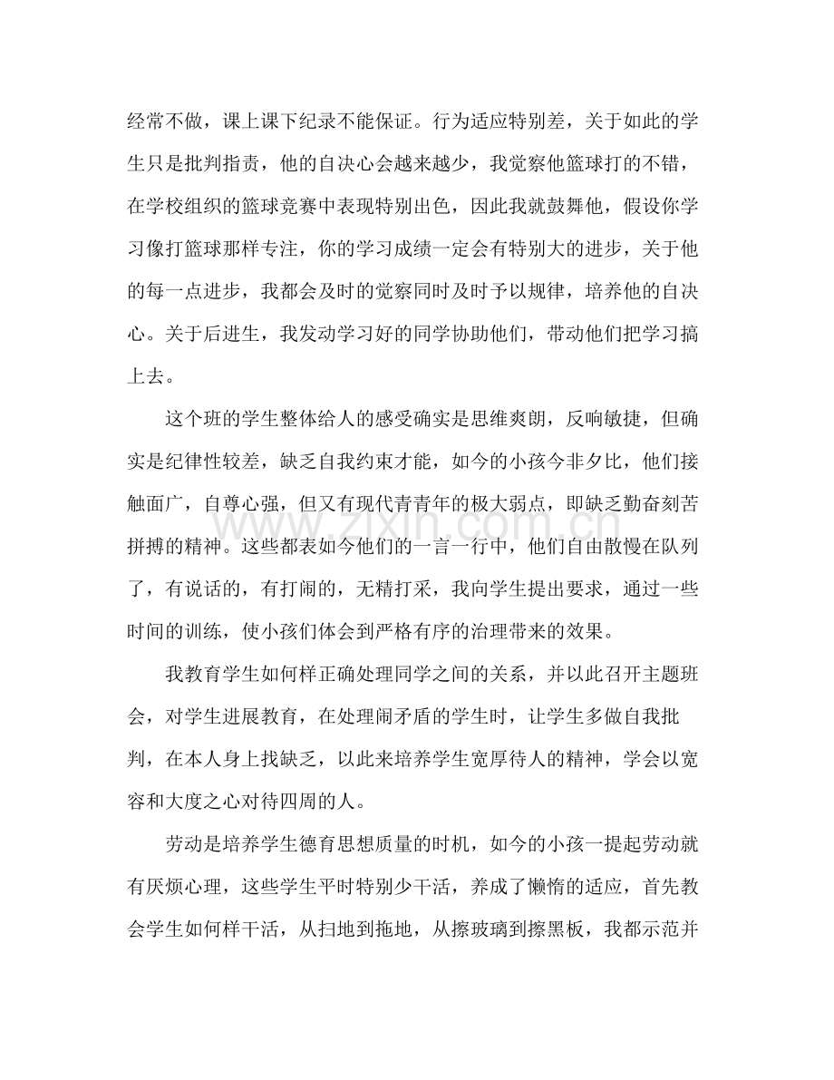 班主任工作参考总结年.docx_第2页