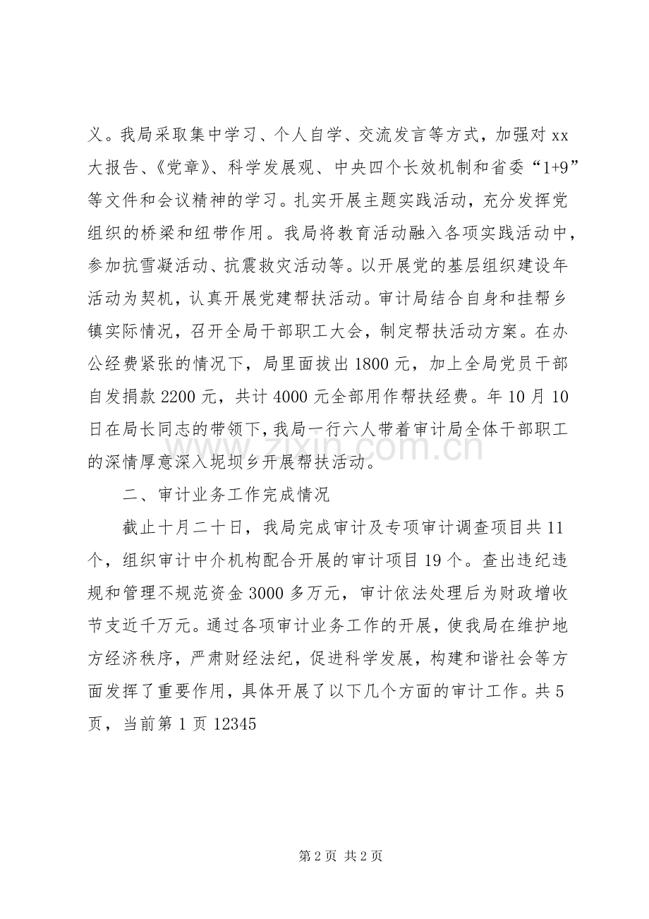 市审计局总结及年度工作规划 .docx_第2页