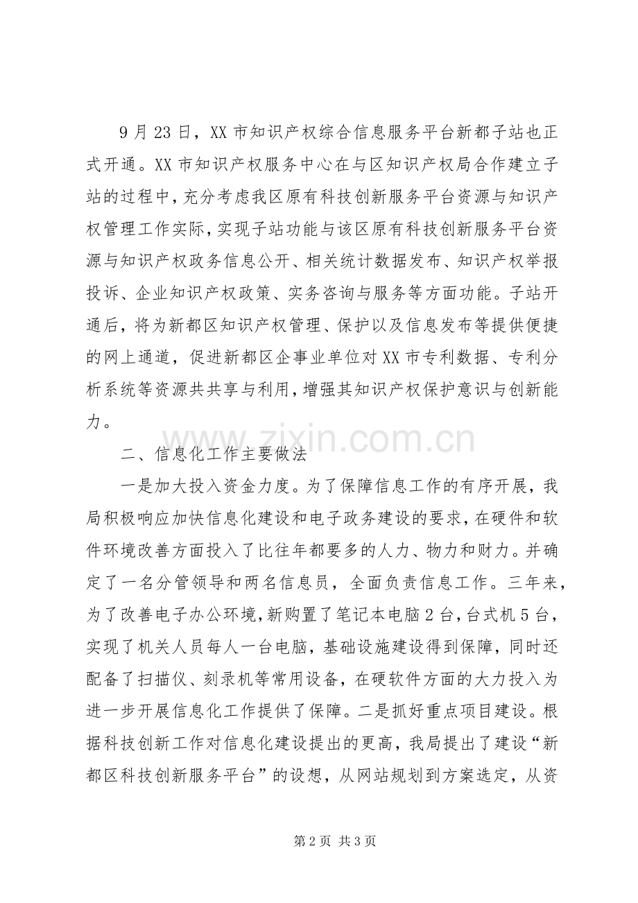 区科技局信息化工作总结及下年度计划.docx_第2页