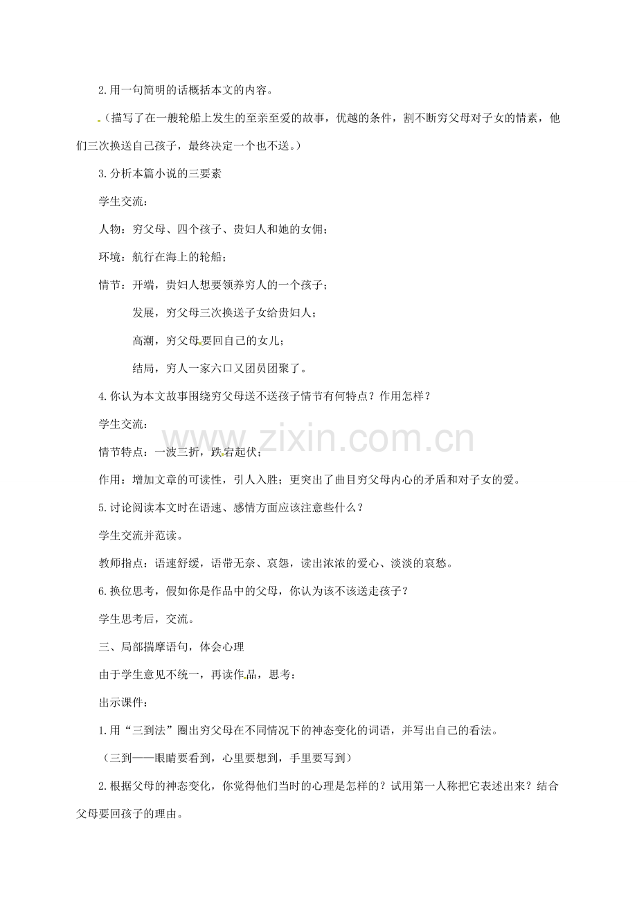 （秋季版）七年级语文上册 父母的心教案 北师大版-北师大版初中七年级上册语文教案.doc_第2页