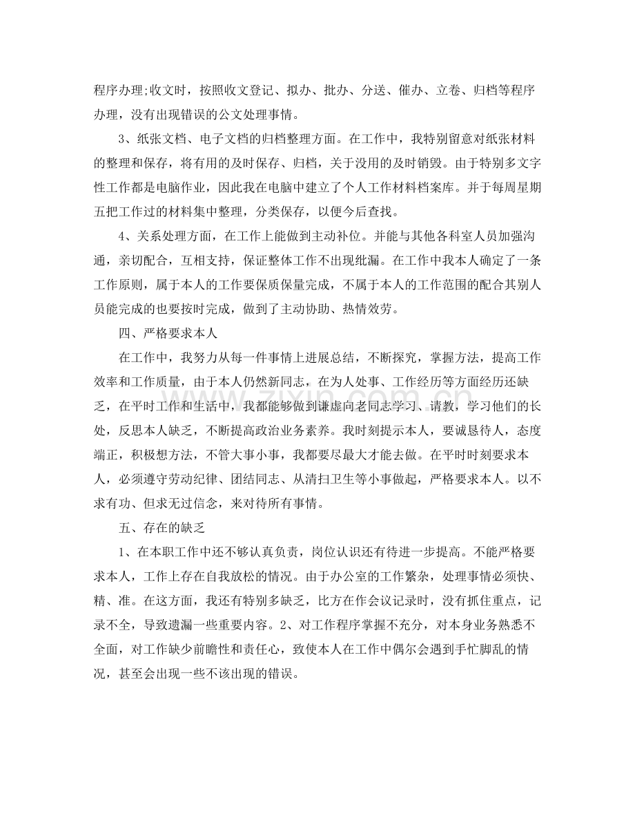 十一月秘书工作参考总结范文5篇.docx_第2页