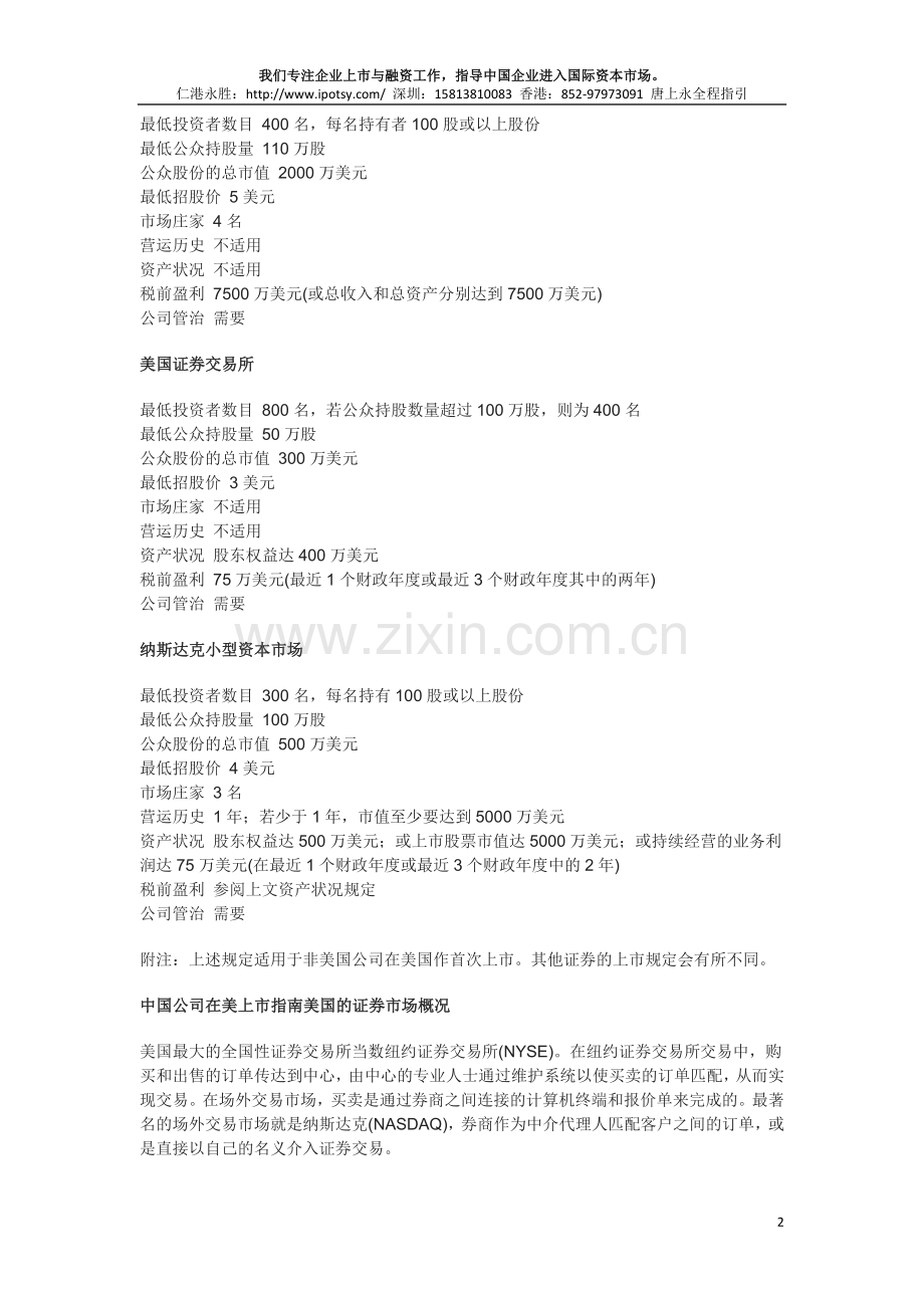 公司具备什么条件才能在纳斯达克上市讲解.doc_第2页
