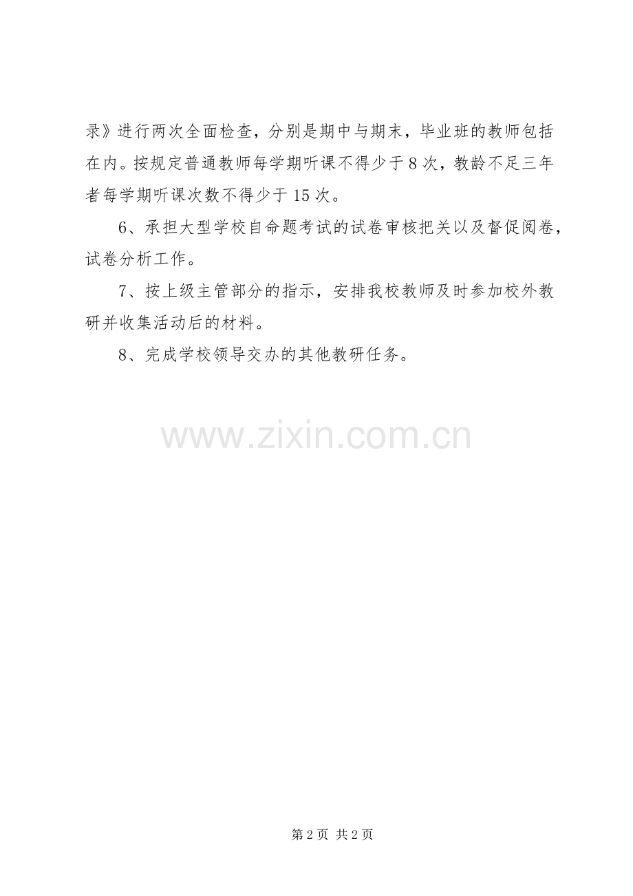 20XX年教科室工作计划范文.docx_第2页