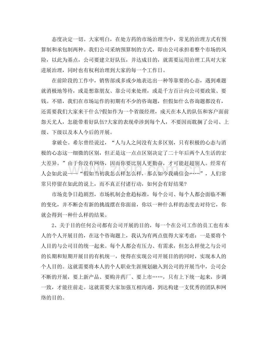 公司销售部经理工作参考总结范文（通用）.docx_第2页