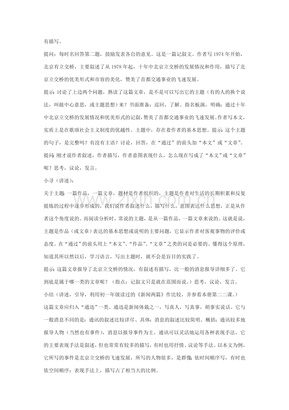 七年级语文下《北京立交桥》教案5河大版.doc_第2页