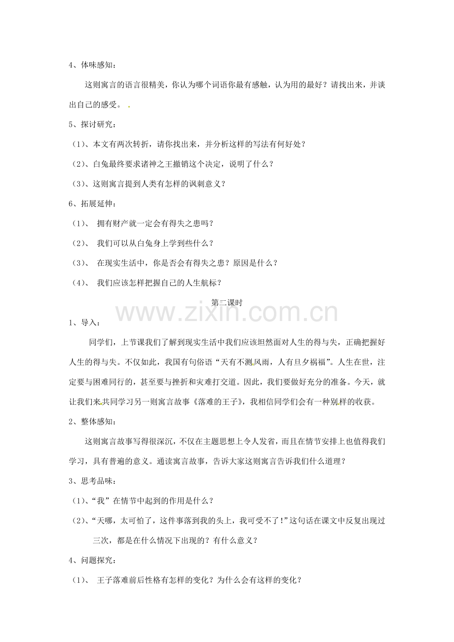 广东省东莞市可园中学七年级语文上册《第8课 人生寓言》教案（1） 人教新课标版.doc_第2页