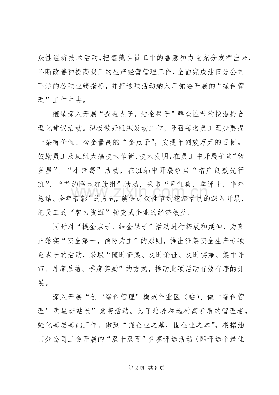 采油厂工会工作规划★ .docx_第2页