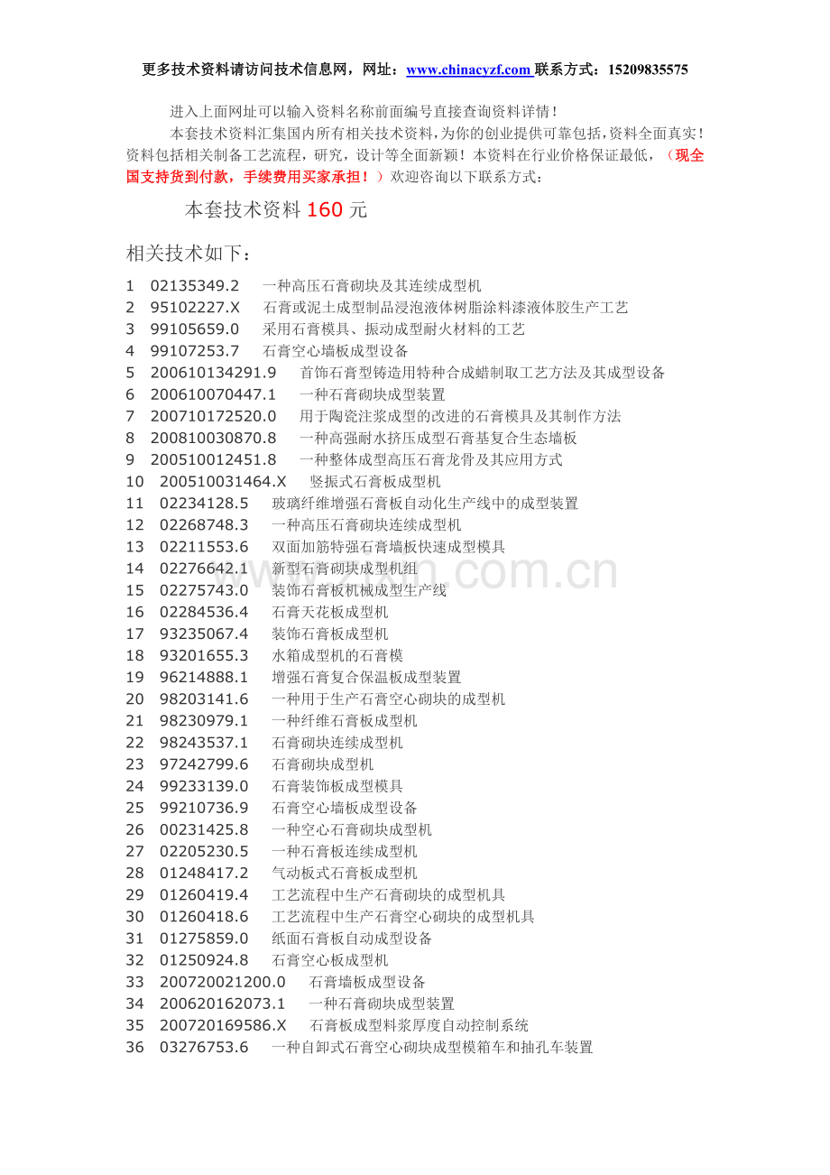 I155、石膏成型装置设计制作工艺技术.doc_第1页