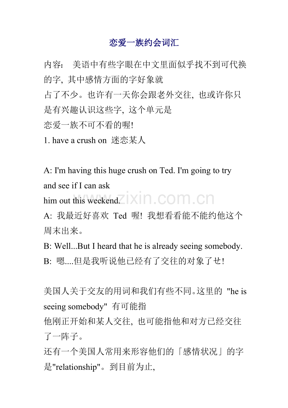 恋爱一族约会词汇.doc_第1页
