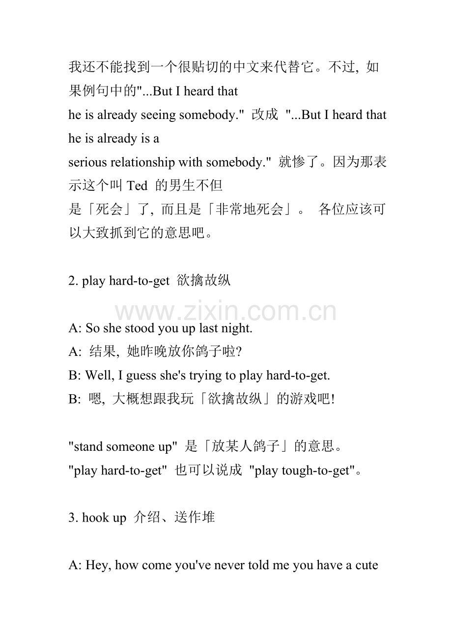 恋爱一族约会词汇.doc_第2页