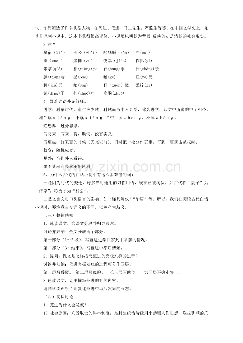 八年级语文下册 第三单元 第10课《范进中举》教学设计语文版-语文版初中八年级下册语文教案.doc_第2页