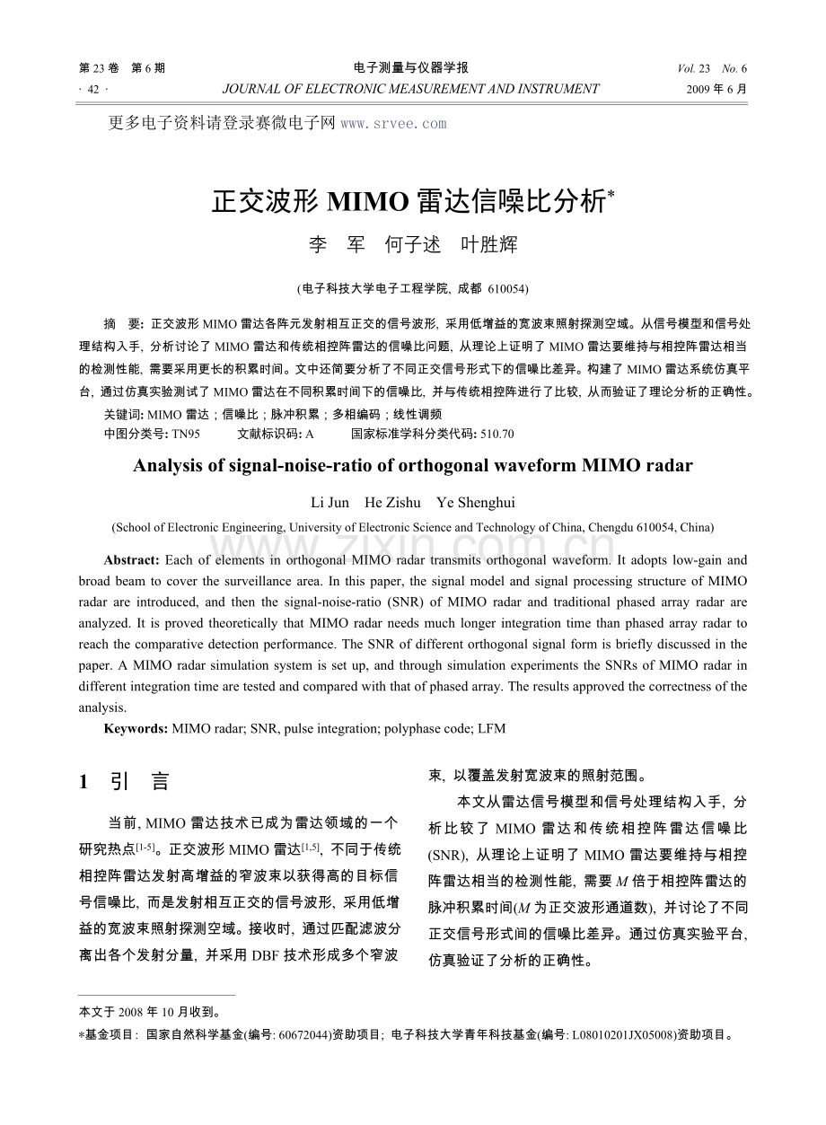 正交波形MIMO雷达信噪比分析.doc_第1页
