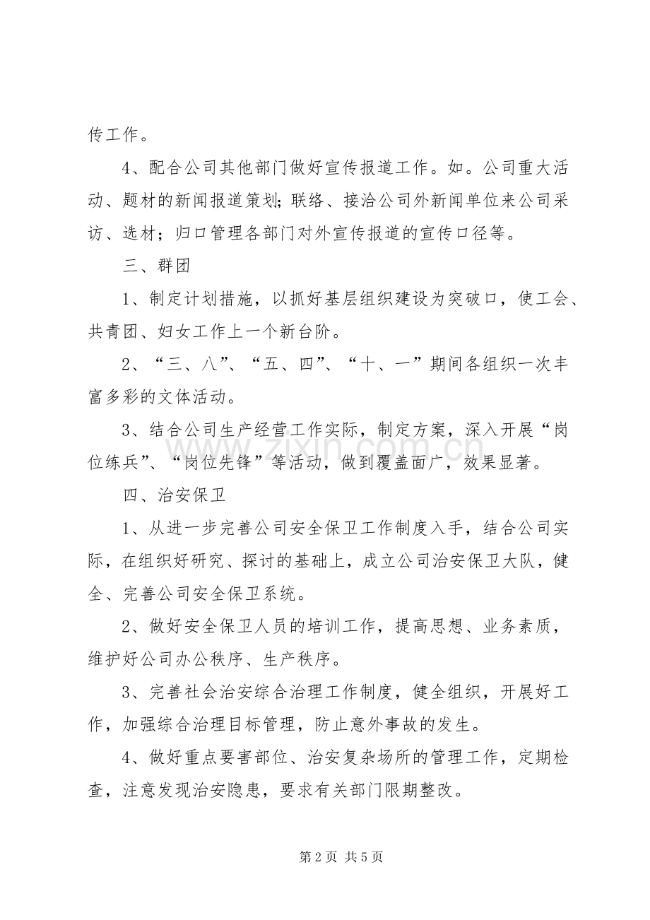 有关办公室方面的工作计划.docx_第2页