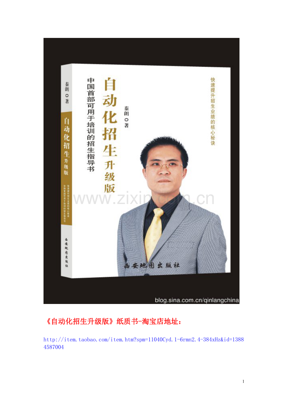 自动化招生升级版.doc_第1页