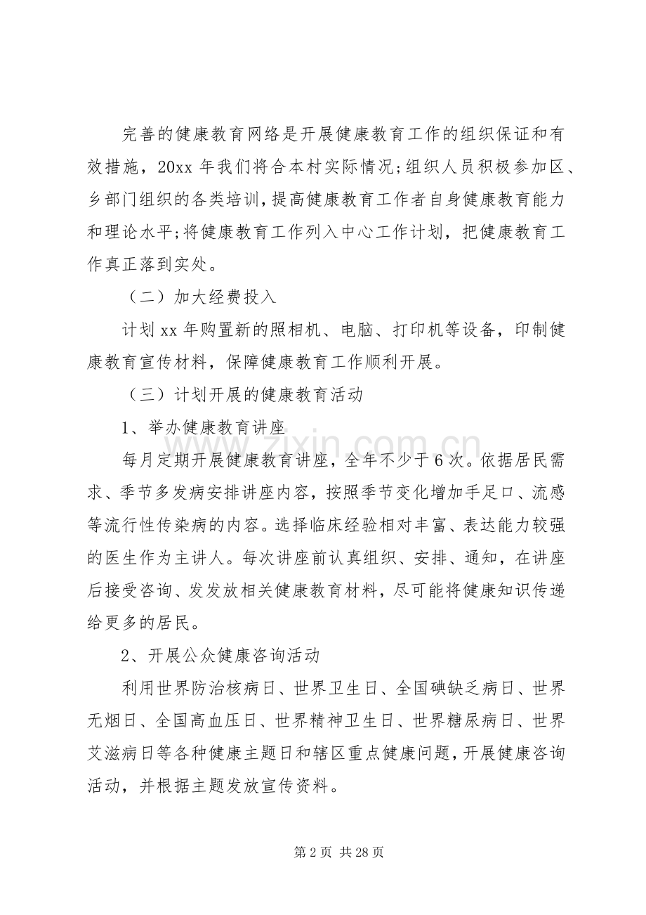 XX年村卫生室医疗人员的个人工作计划.docx_第2页