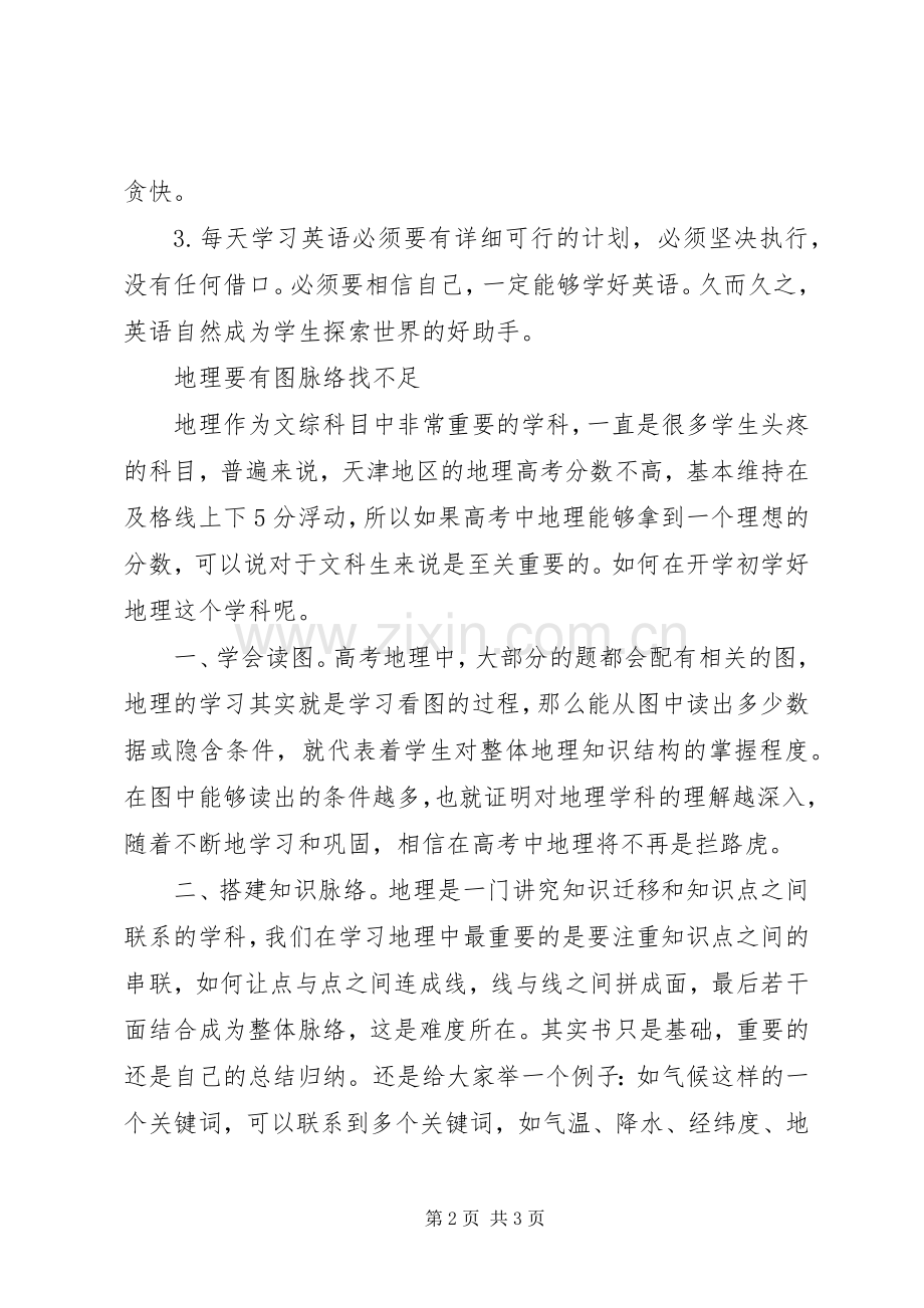 正确的学习计划 .docx_第2页
