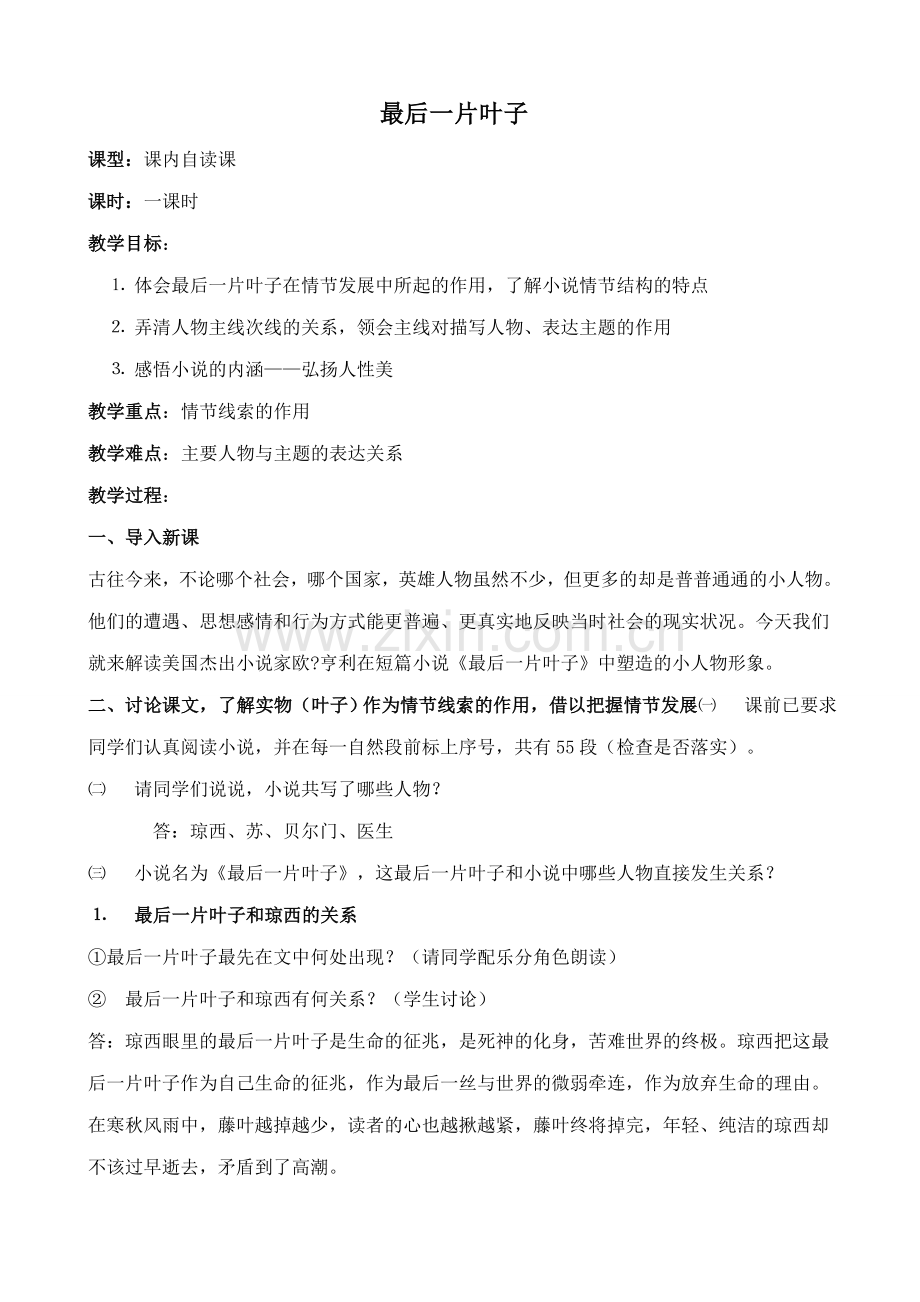 七年级语文最后一片叶子1北师大版.doc_第1页