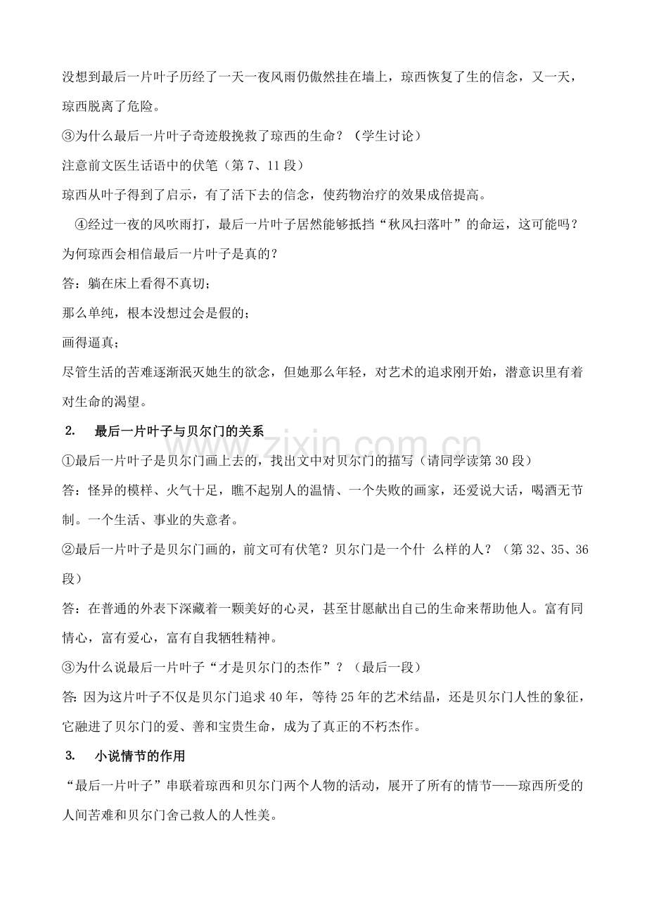七年级语文最后一片叶子1北师大版.doc_第2页