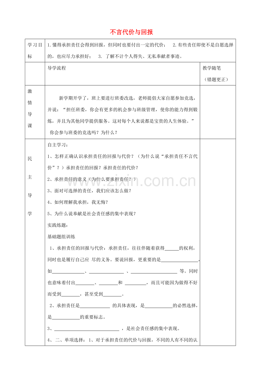 山西省榆次区第十中九年级政治全册 第一课 第2框 不言代价与回报教案 新人教版-新人教版初中九年级全册政治教案.doc_第1页