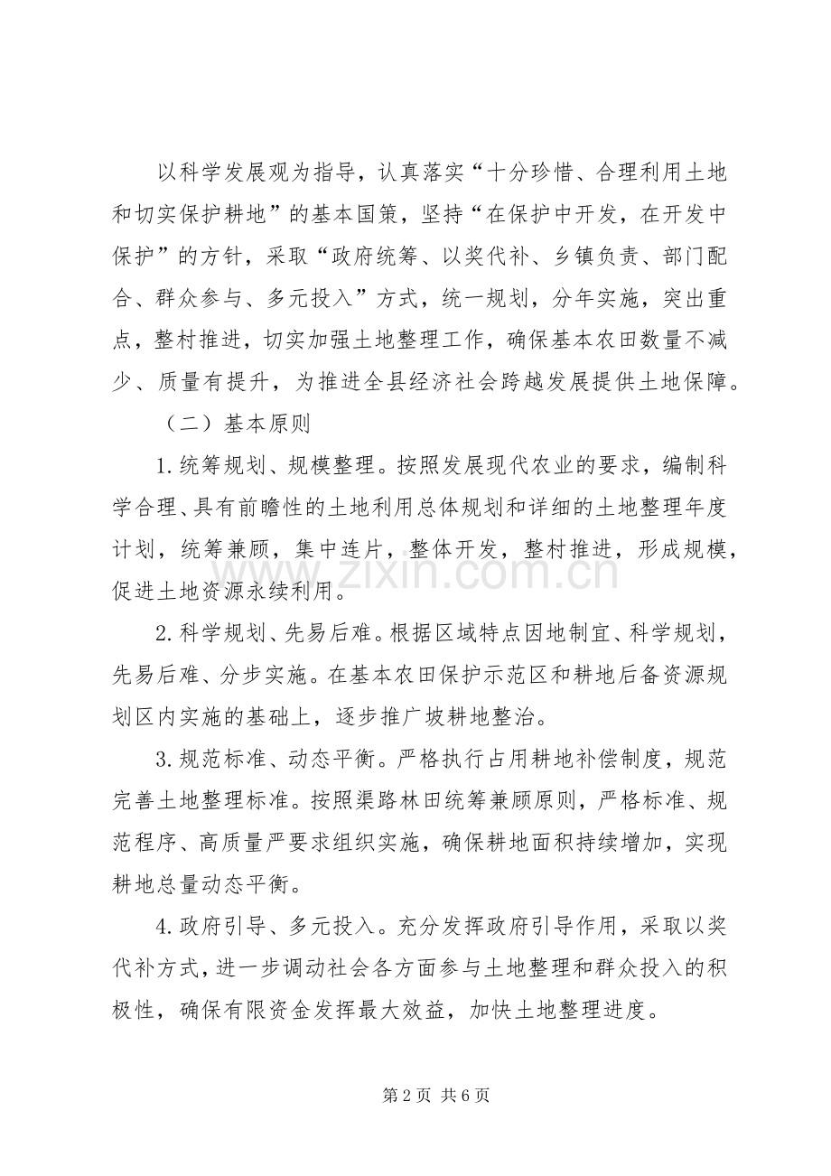 土地整理工作安排意见.docx_第2页