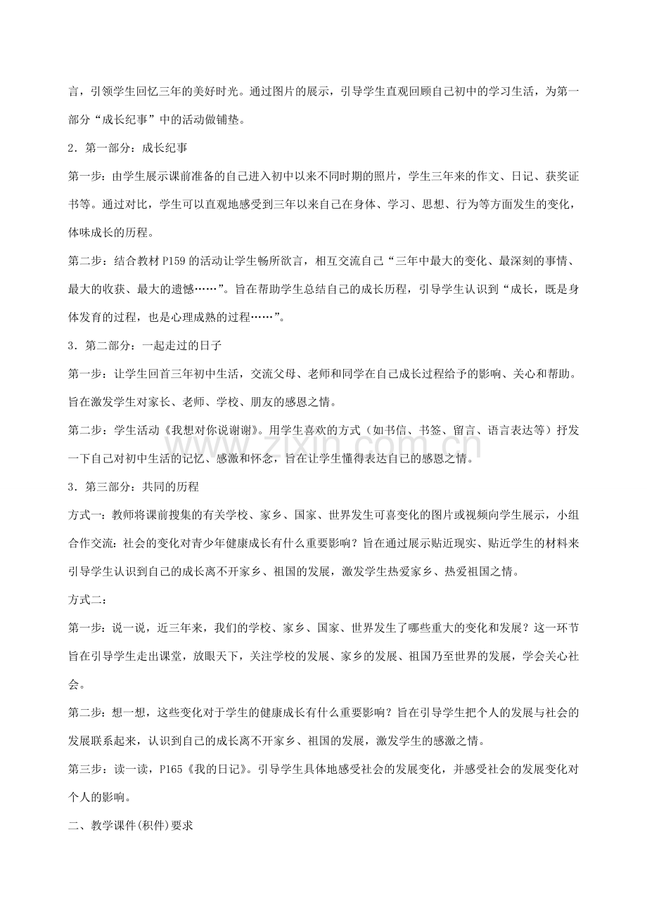 九年级政治 第七单元 新的旅程教案 教科版.doc_第2页