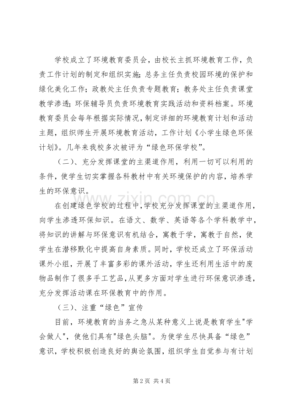 学校绿色环保计划 .docx_第2页