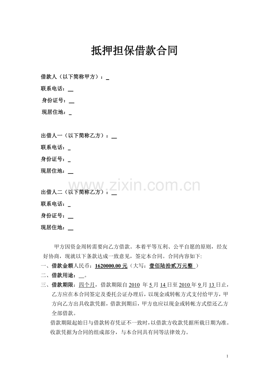 抵押担保借款合同修改版.doc_第1页