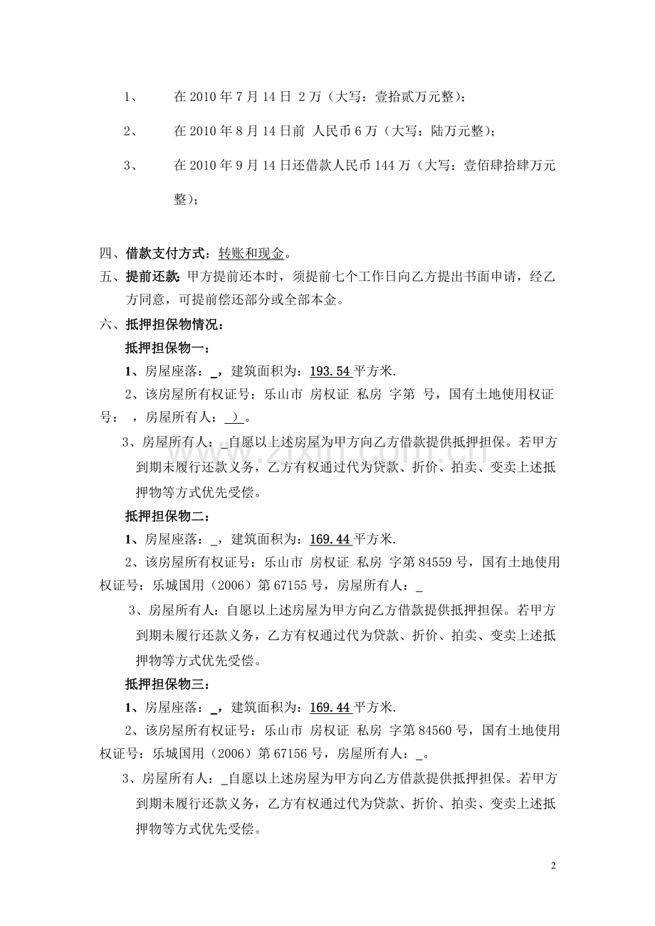 抵押担保借款合同修改版.doc_第2页