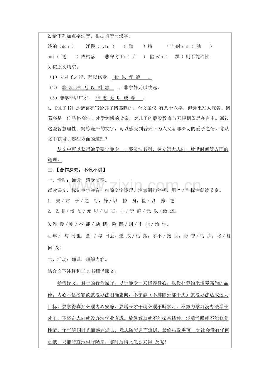 （秋季版）七年级语文下册 第四单元 第16课 诫子书教案 新人教版-新人教版初中七年级下册语文教案.doc_第2页