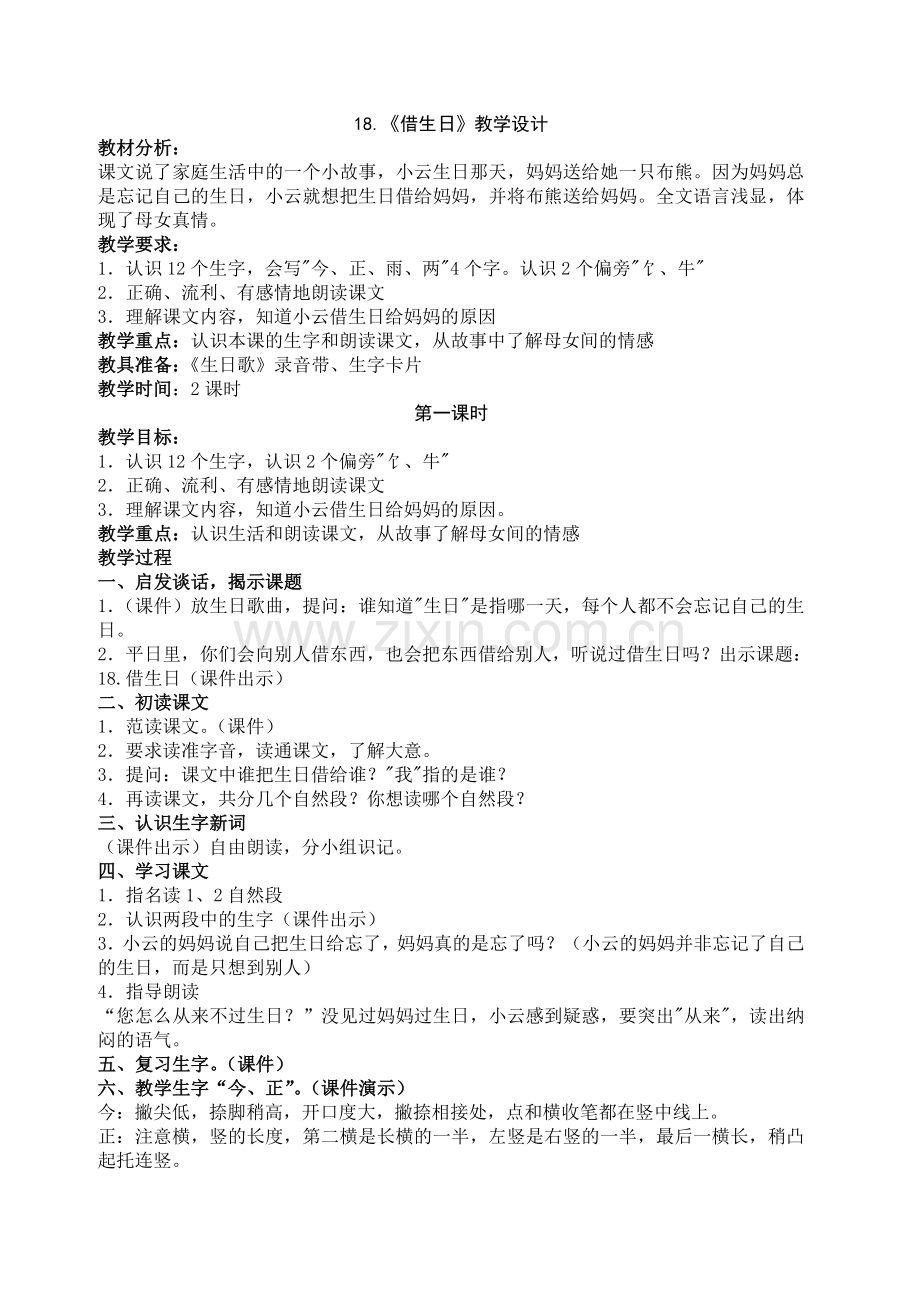《借生日》教学设计.doc_第1页
