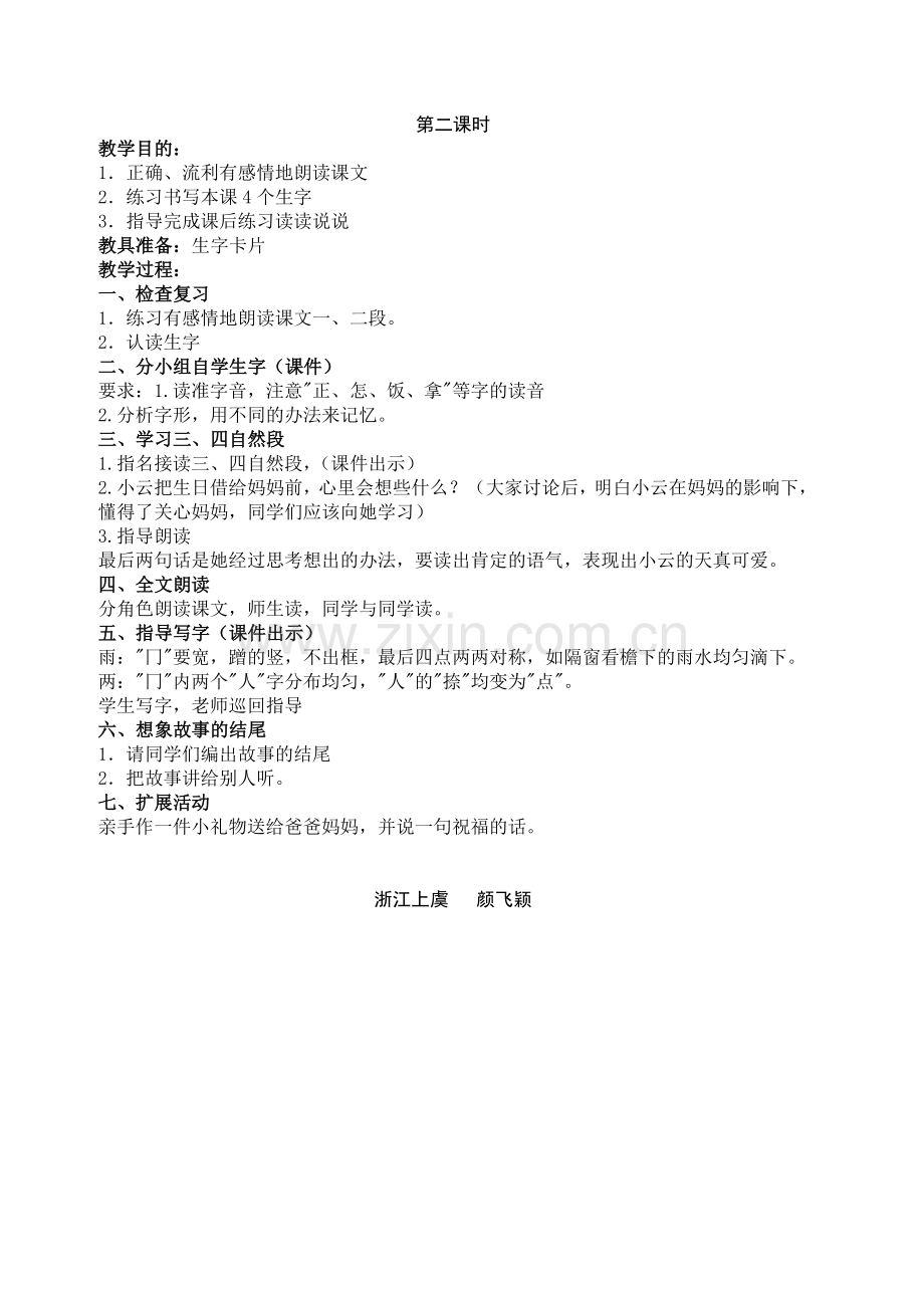 《借生日》教学设计.doc_第2页