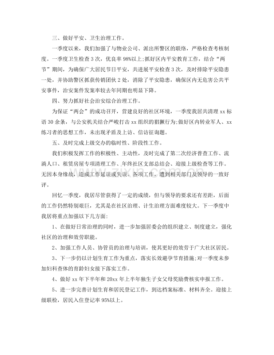 2021年工作参考总结社区季度工作参考总结.docx_第2页