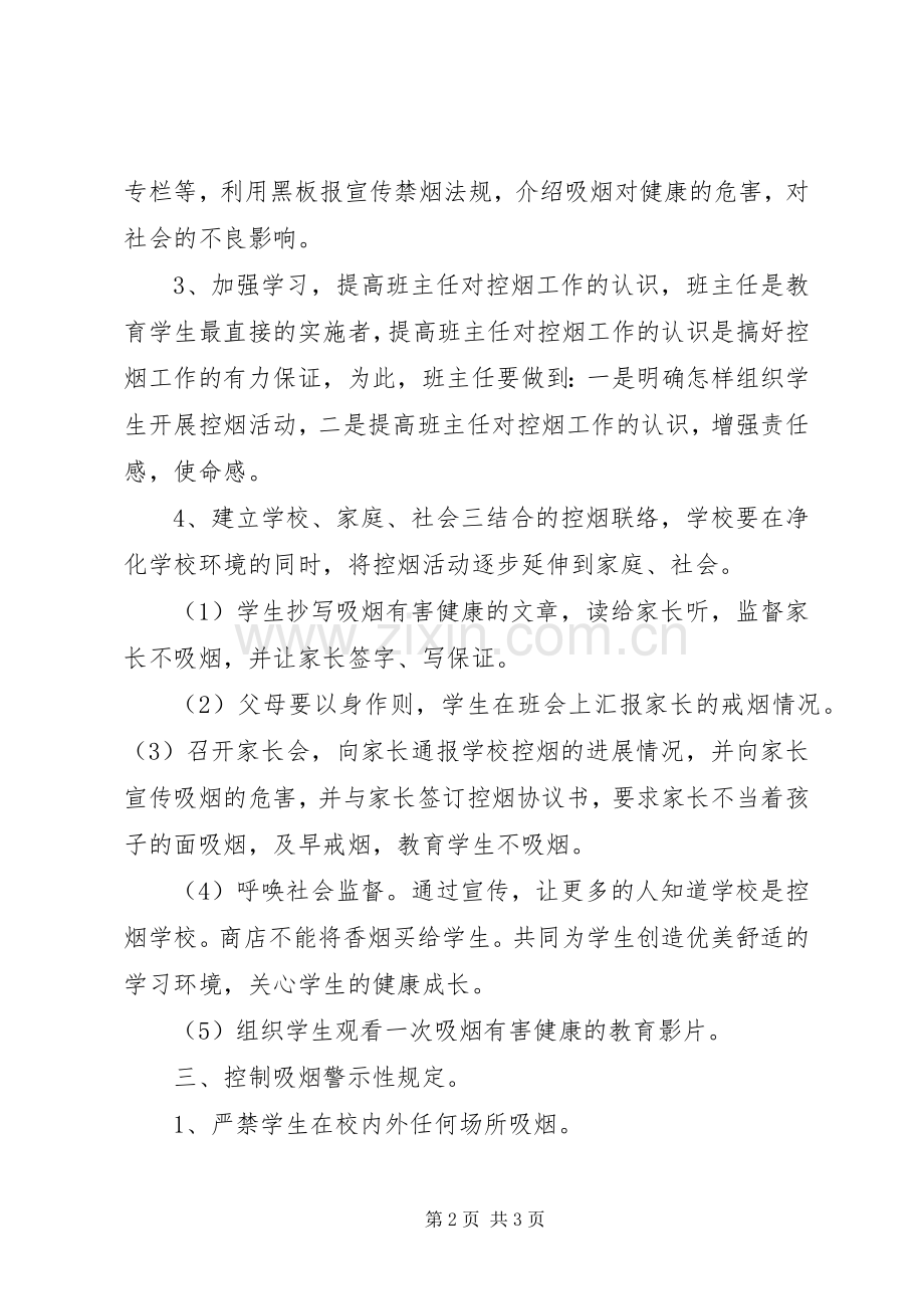 小学控烟工作计划_1.docx_第2页