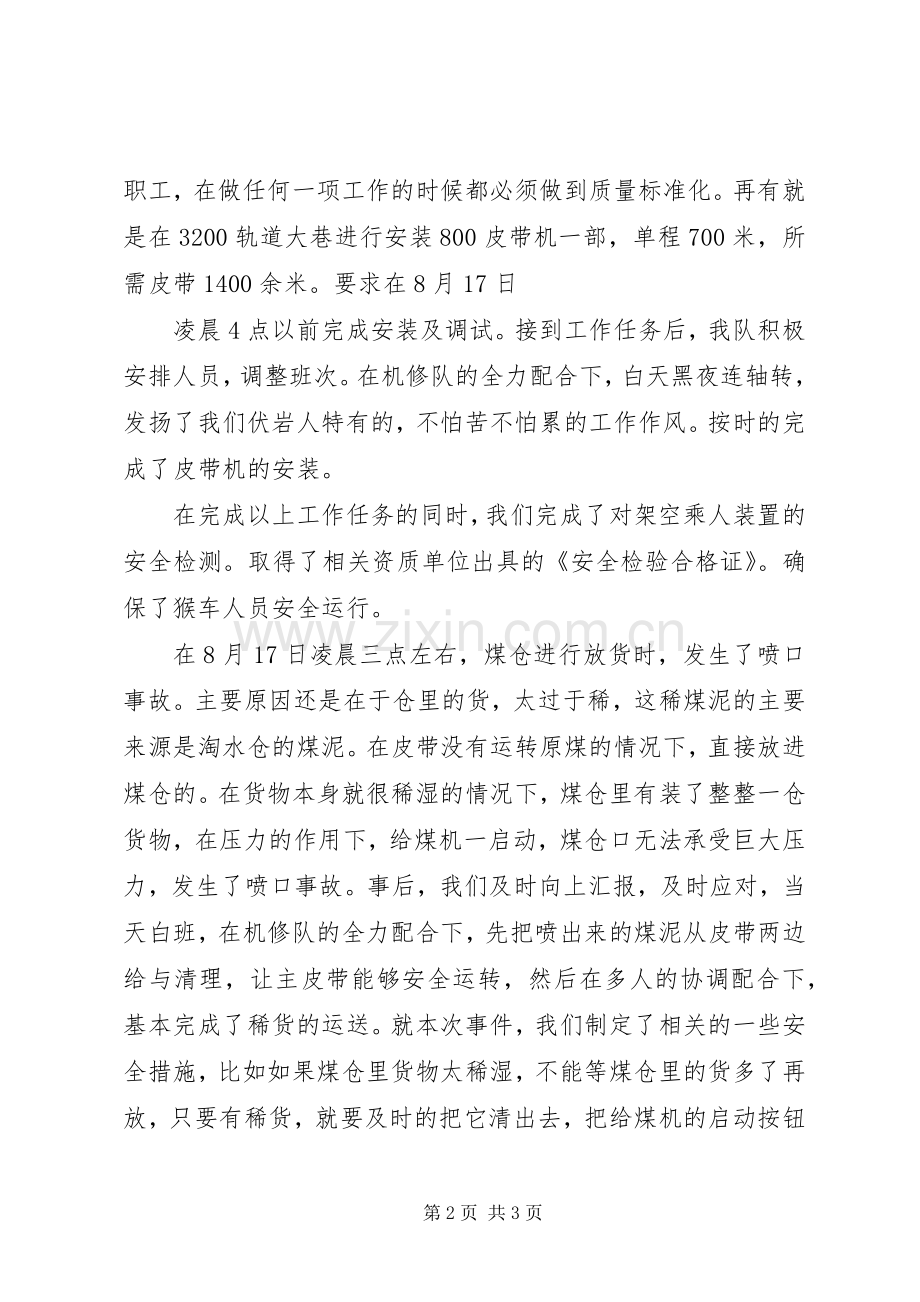 供销部八月份工作总结及下月工作计划 .docx_第2页