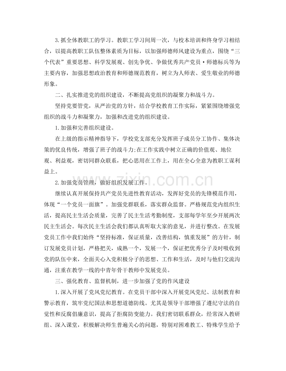 小学党支部年终工作总结 .docx_第2页
