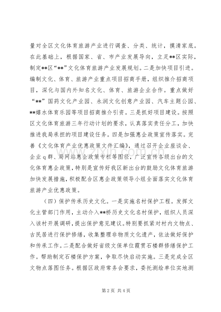 文化广电体育局工作计划.docx_第2页