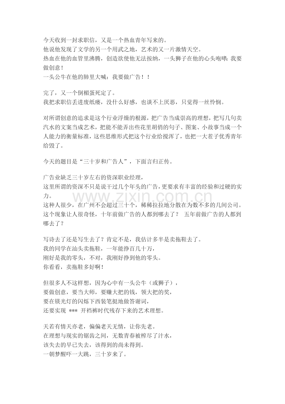 三十岁你还做广告人.doc_第1页