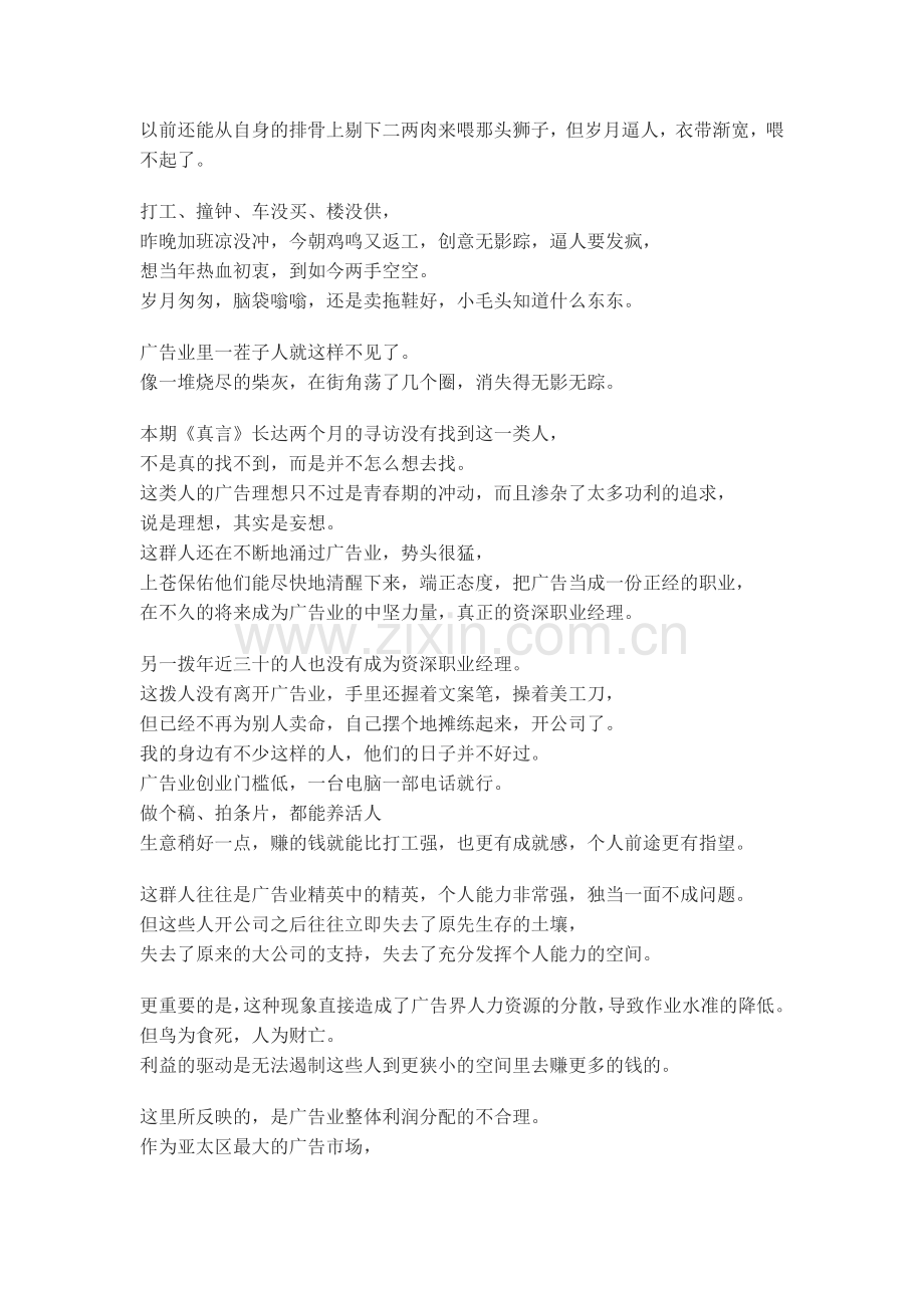 三十岁你还做广告人.doc_第2页