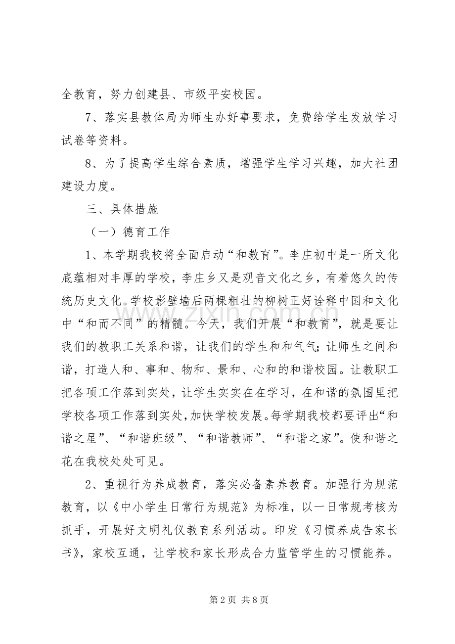 李庄初中计划20XX年.docx_第2页