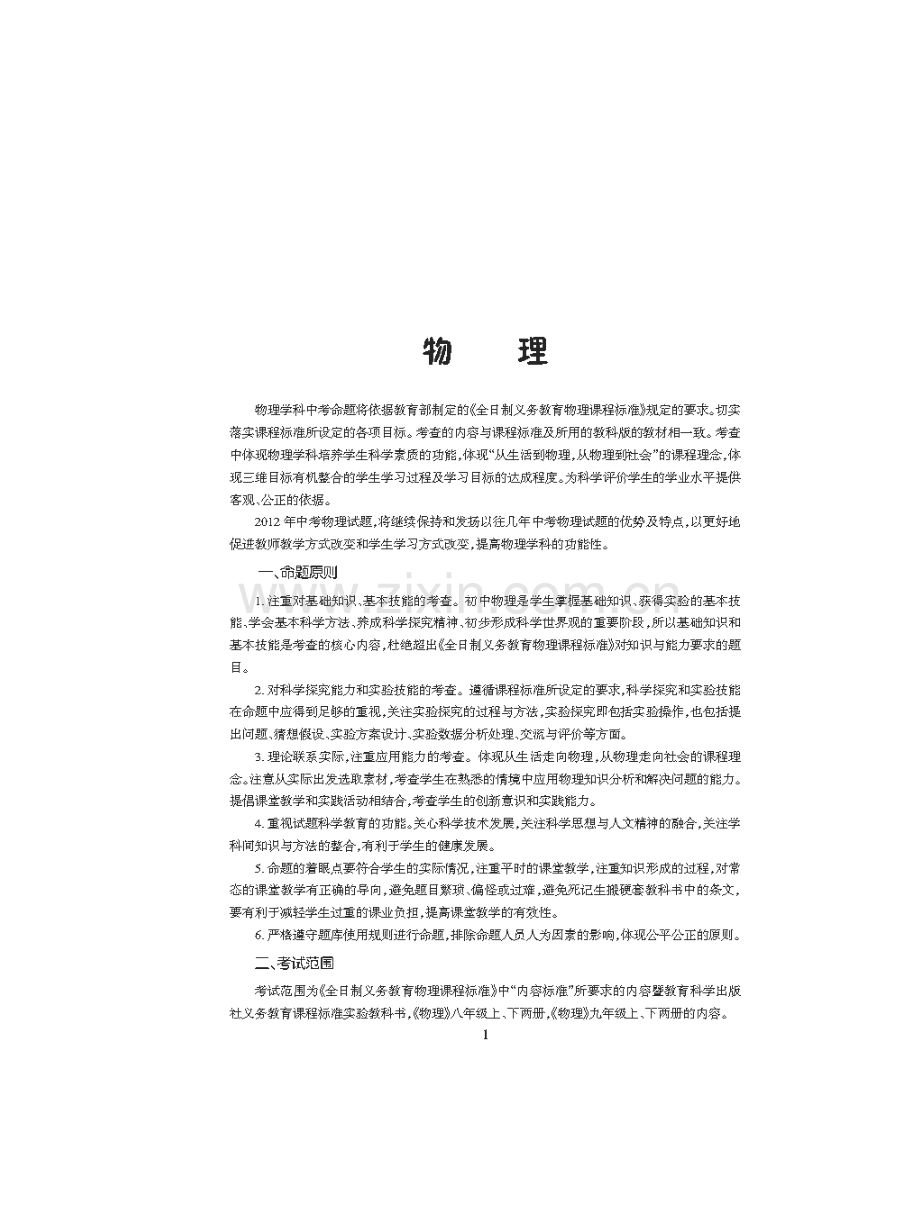 哈尔滨市2012中考物理说明.doc_第1页