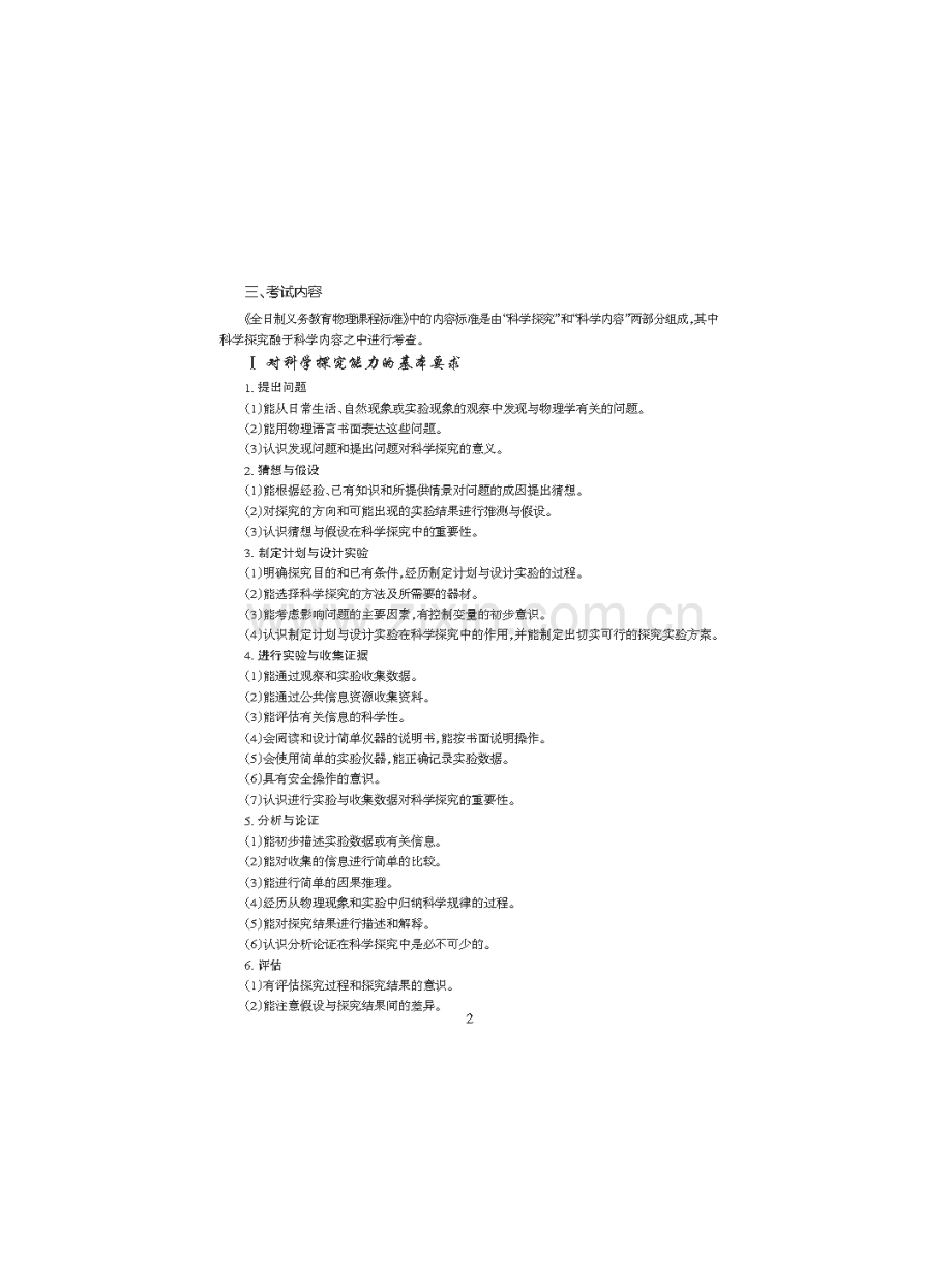 哈尔滨市2012中考物理说明.doc_第2页