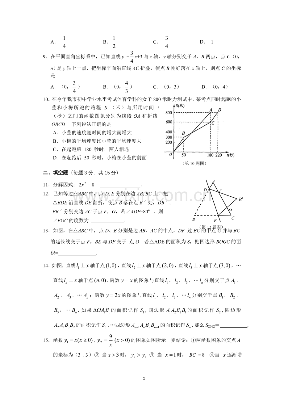 湖北省天门市2012届九年级毕业考试数学试题(含答案).doc_第2页