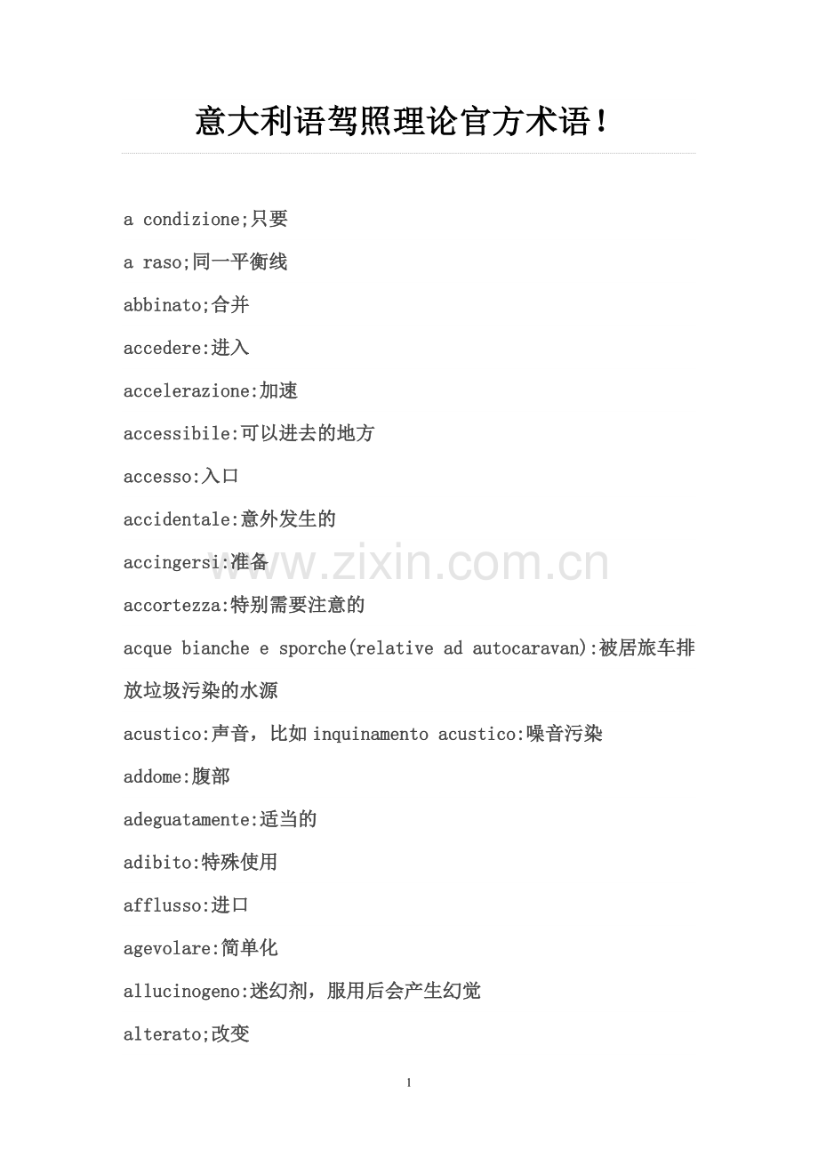 意大利语驾照理论官方术语.doc_第1页